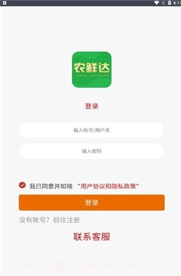 农鲜达截图2