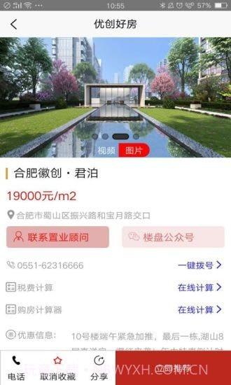 优创好房截图4 优创好房截图4