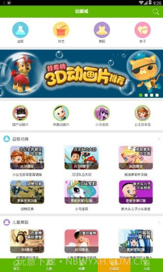 儿童在线听故事截图4 儿童在线听故事截图4