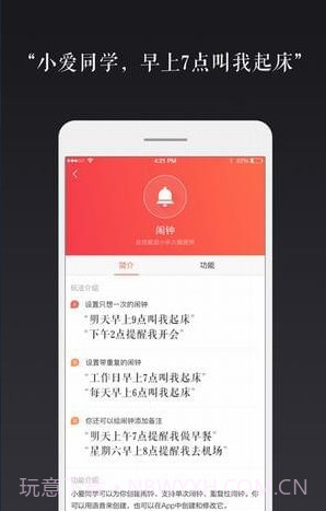 小爱语音助手通用版截图3 小爱语音助手通用版截图3