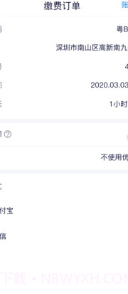 永康e停截图3 永康e停截图3