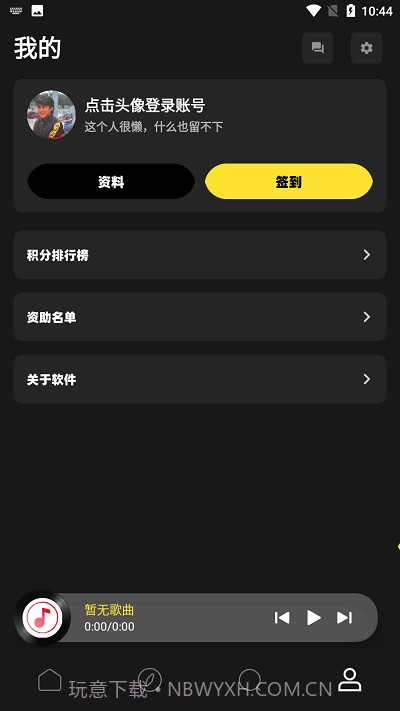 无忧音乐网截图4