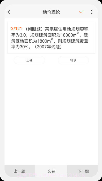 土地估价师原题库截图2 土地估价师原题库截图2