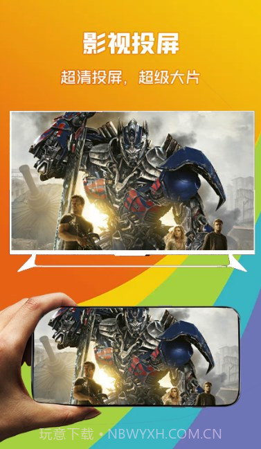 投屏盒子助手截图1 投屏盒子助手截图1