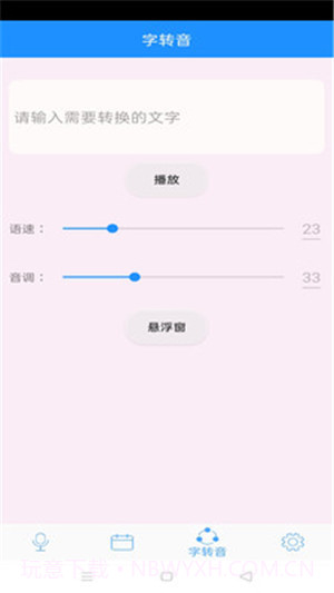 变声器男变女截图2 变声器男变女截图2