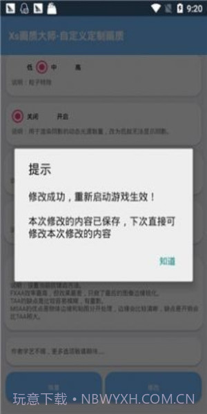 xthzpro画质助手免费截图2