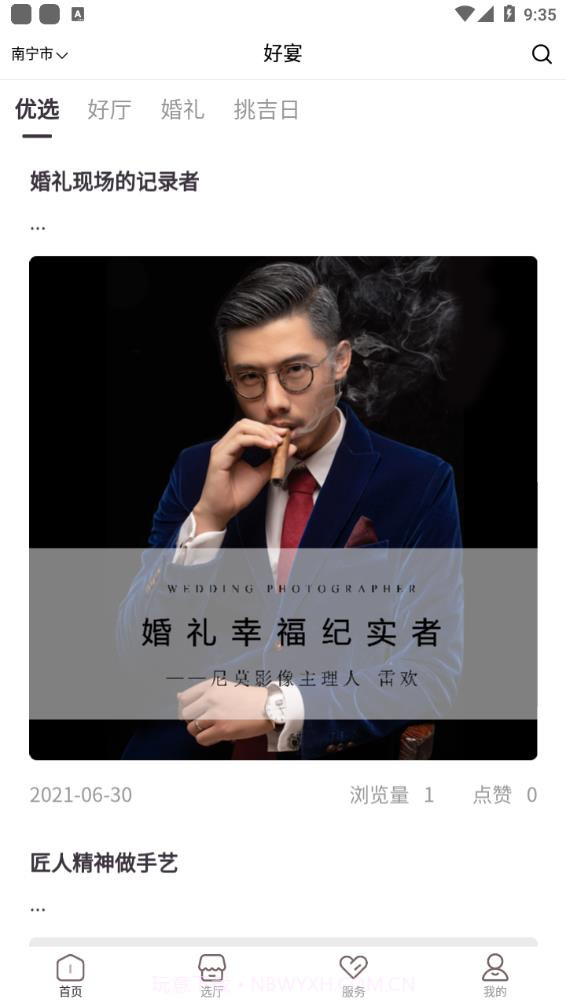 好宴截图4 好宴截图4