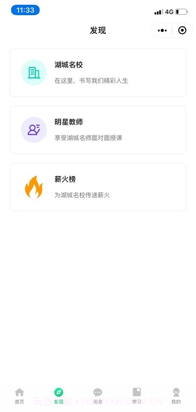衡水市湖城云课堂截图5