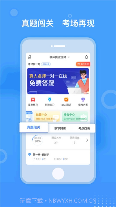 金题库(医学智能题库)截图1
