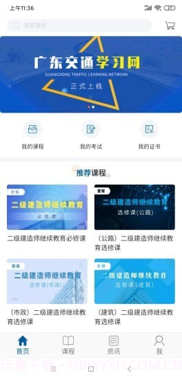 交通学习截图1 交通学习截图1