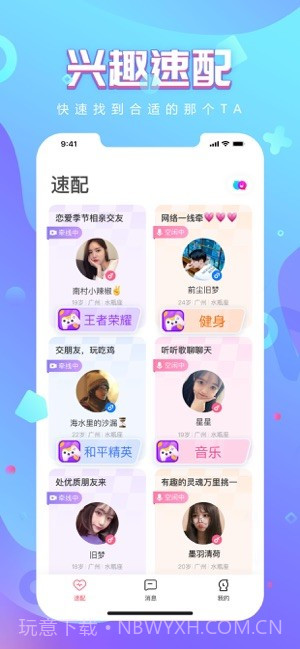 追吖(追吖恋爱交友)V1.0.1 安卓最新版截图3