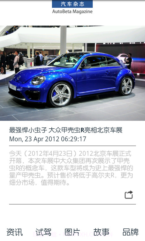 汽车杂志截图2