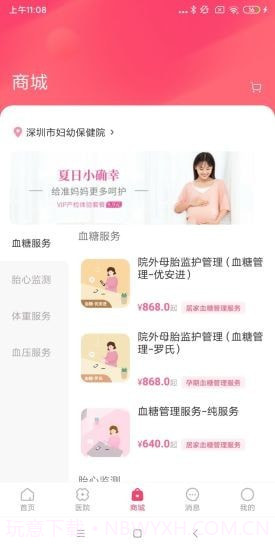 天使医生pro截图3