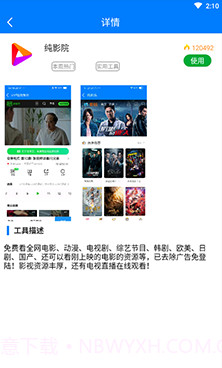 轩少软件库截图2