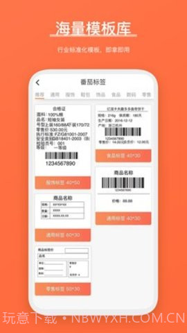 番茄标签打印截图2 番茄标签打印截图2