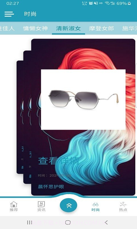 晨怀思护眼截图4 晨怀思护眼截图4