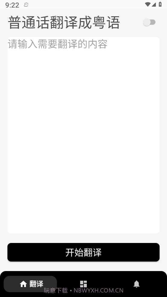 柒号粤语翻译截图2