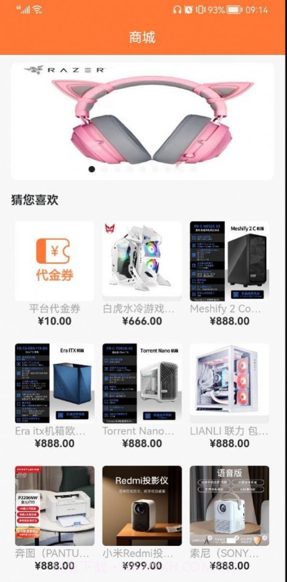 福鑫商城截图1