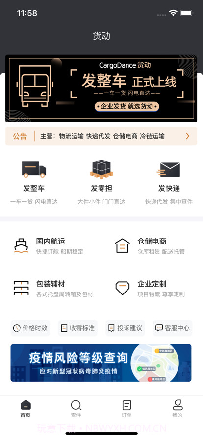 货动截图1 货动截图1