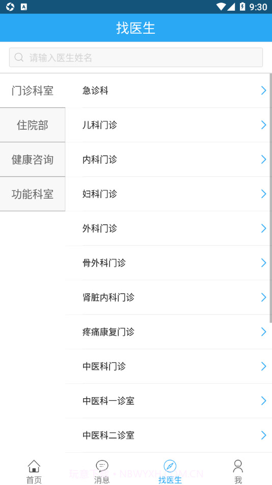 鑫湖医院截图1 鑫湖医院截图1