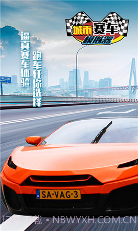 城市赛车模拟器截图4