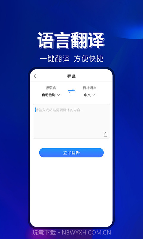 百宝工具箱安卓端截图2