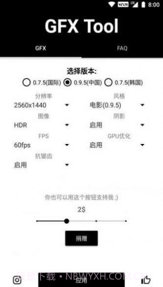 初阳画质修改器2.0防封版截图1 初阳画质修改器2.0防封版截图1