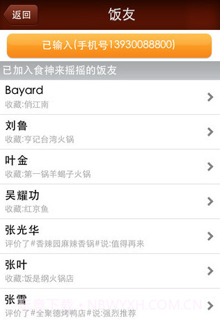 食神来摇摇截图3