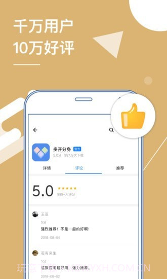 安卓应用多开器截图2 安卓应用多开器截图2