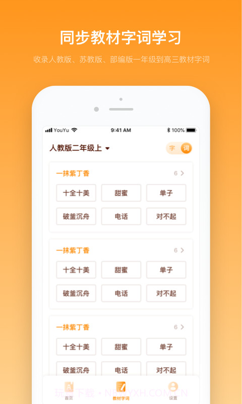 中小学字典截图3 中小学字典截图3