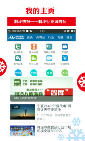 制冷快报v0.3.69截图2 制冷快报v0.3.69截图2