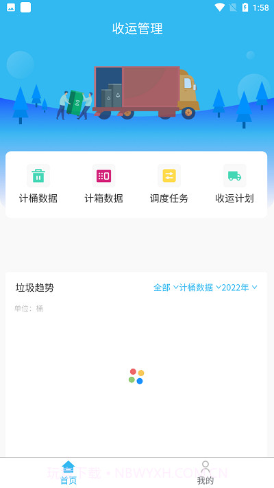 鹿城慧调度截图2 鹿城慧调度截图2