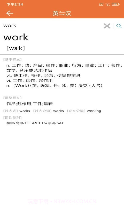 努努单词v20201001最新版截图3