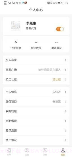 五大员技工截图1