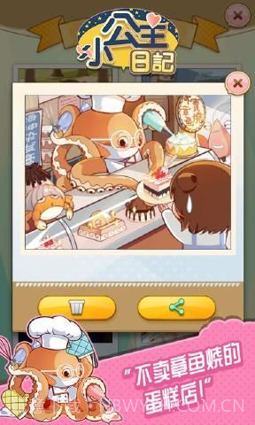 小公主日记截图1 小公主日记截图1