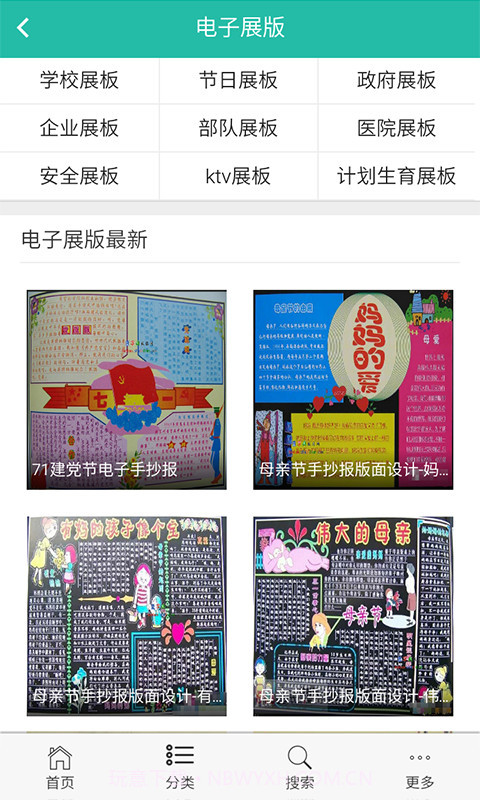 板报大全-手抄报大全截图5 板报大全-手抄报大全截图5