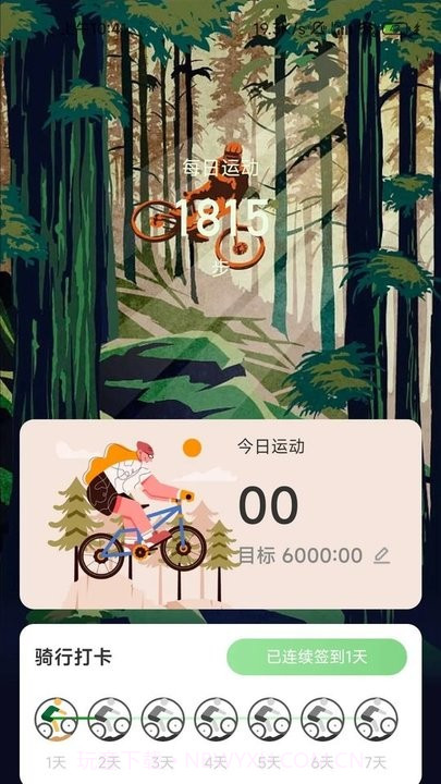森野步数截图2 森野步数截图2