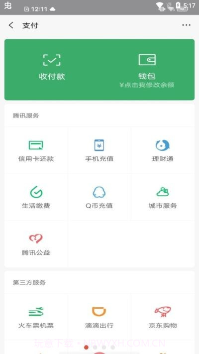 微信余额生成器无水印版截图3 微信余额生成器无水印版截图3