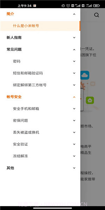 小米帐号中心截图1 小米帐号中心截图1