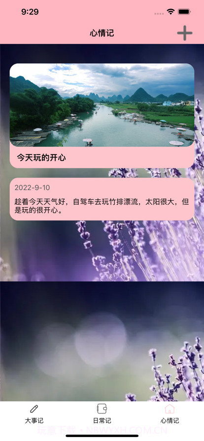 记录点点滴滴截图3