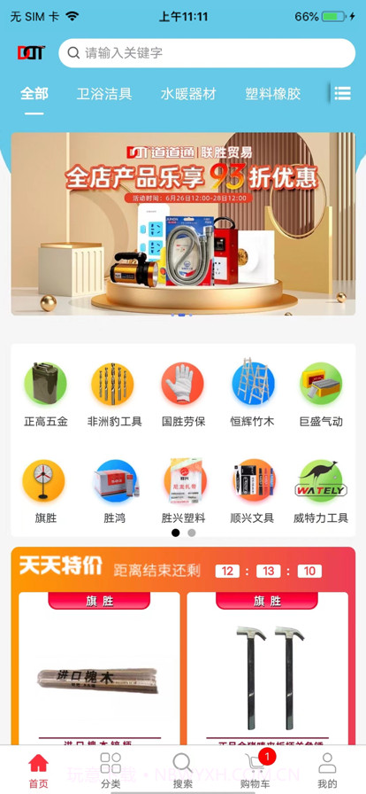 道道通五金截图1 道道通五金截图1