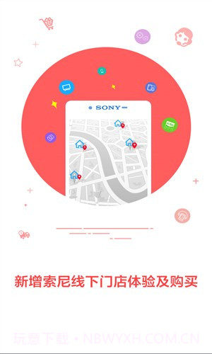 索尼商城截图1 索尼商城截图1