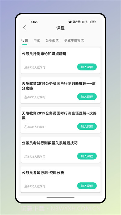四海公考截图2 四海公考截图2