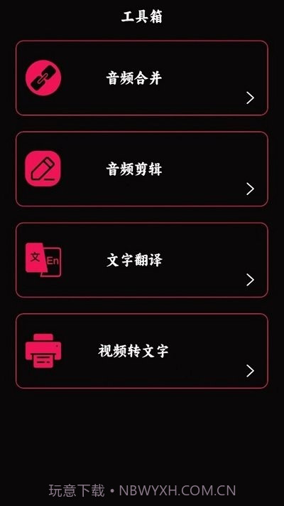 语音录音宝截图2
