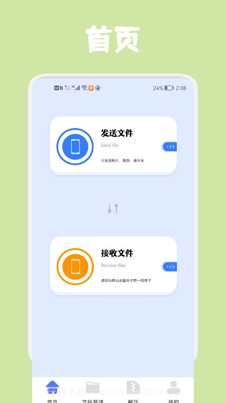 同步文件传输截图3 同步文件传输截图3