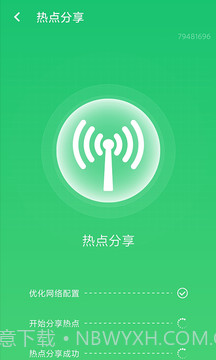 wifi信号加强截图5
