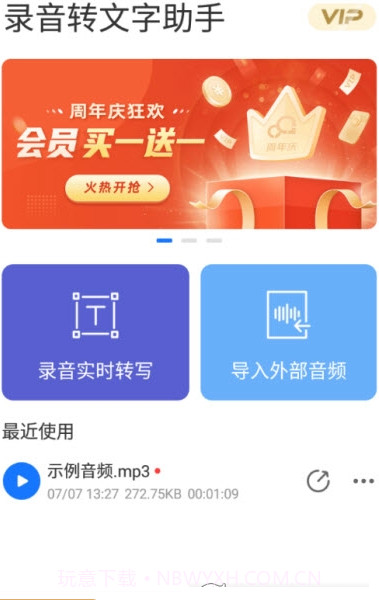 实时录音转文字助手(支持多种语言)截图2 实时录音转文字助手(支持多种语言)截图2