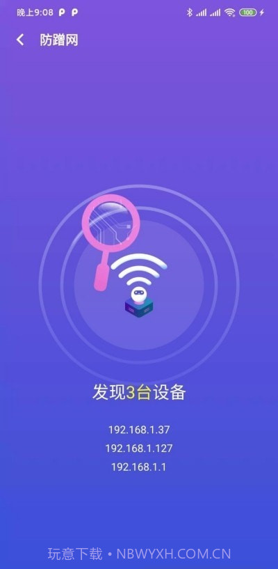 澄心WiFi截图3
