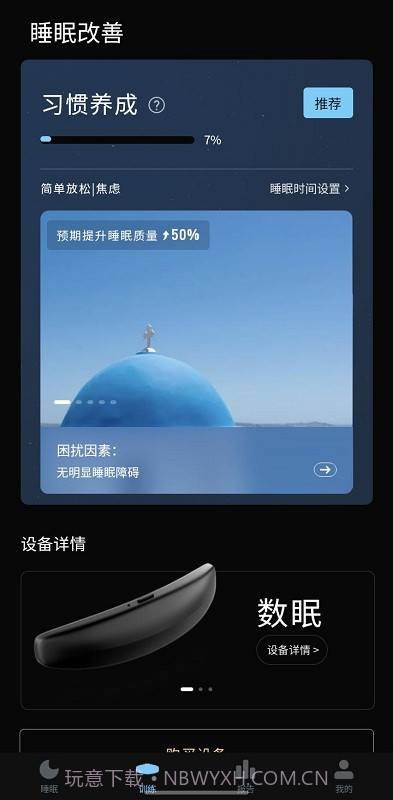数眠截图1 数眠截图1