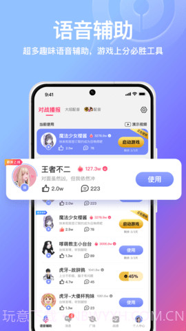 小鹅娱音截图3